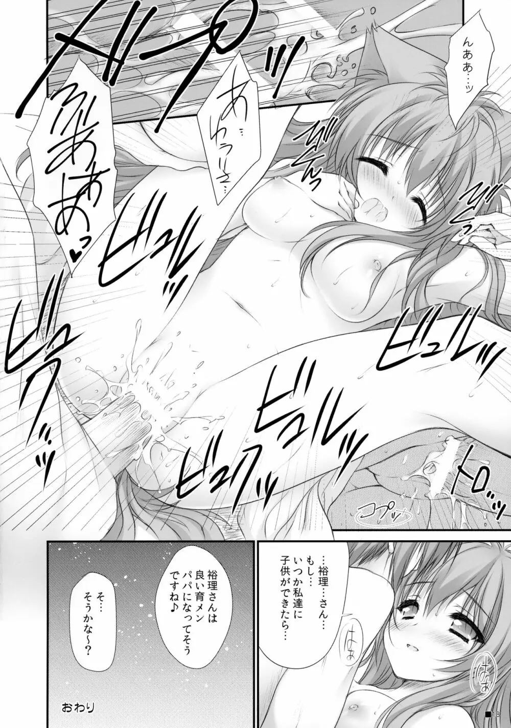 けもみこ - page17