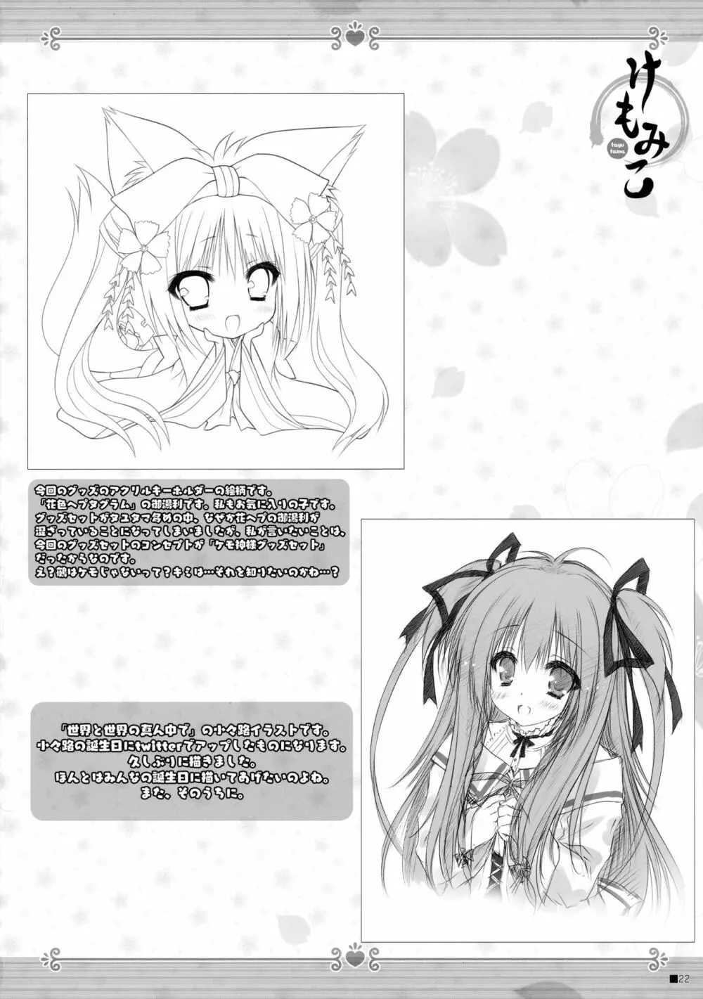 けもみこ - page21