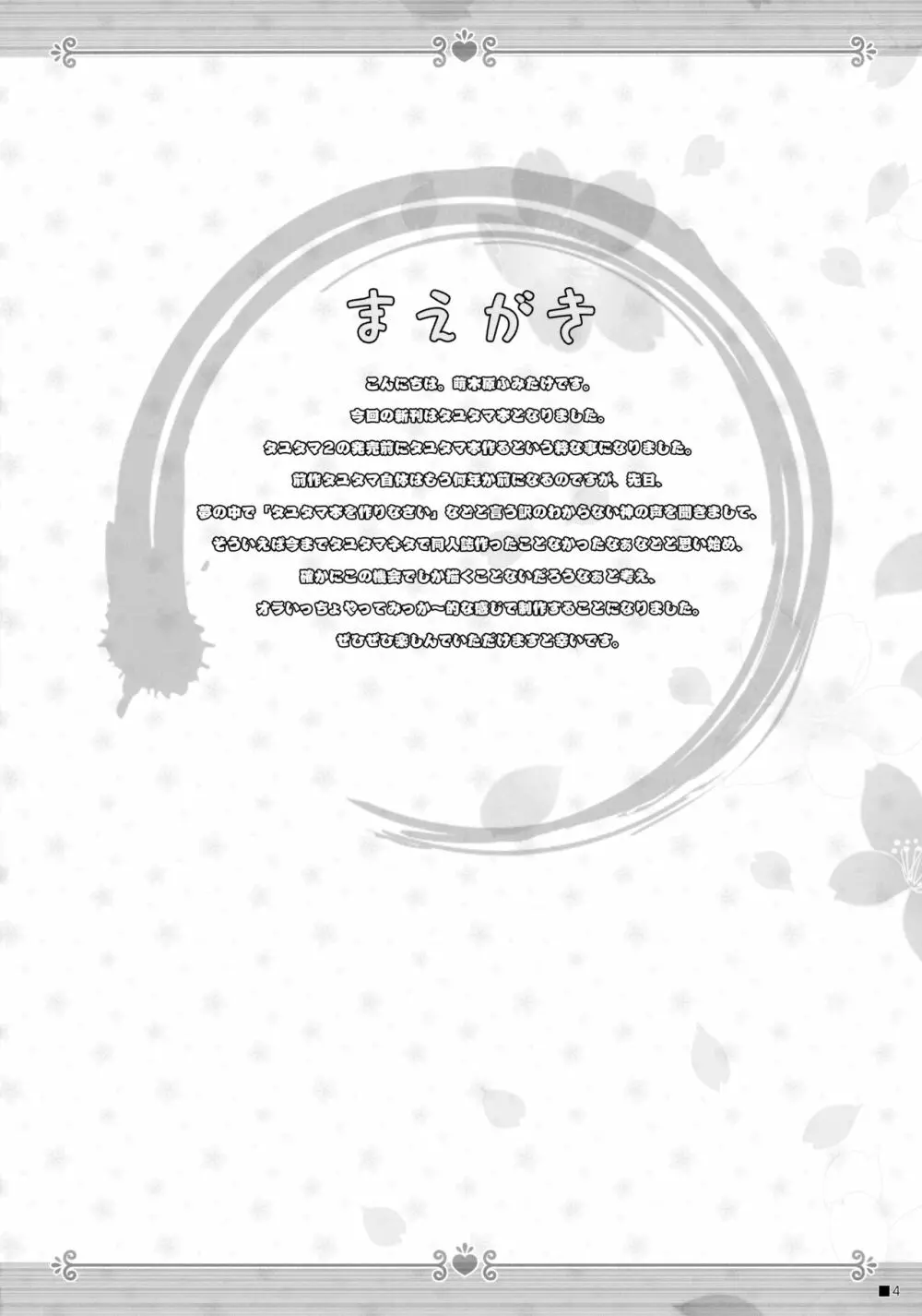 けもみこ - page3