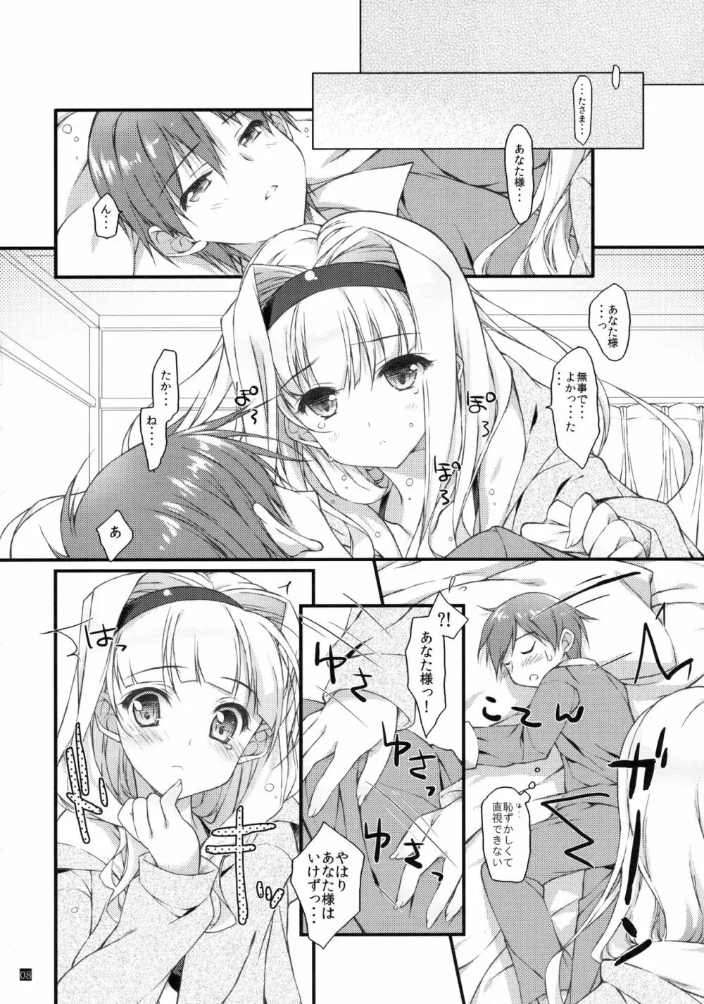 発情プリンセス 5 - page7