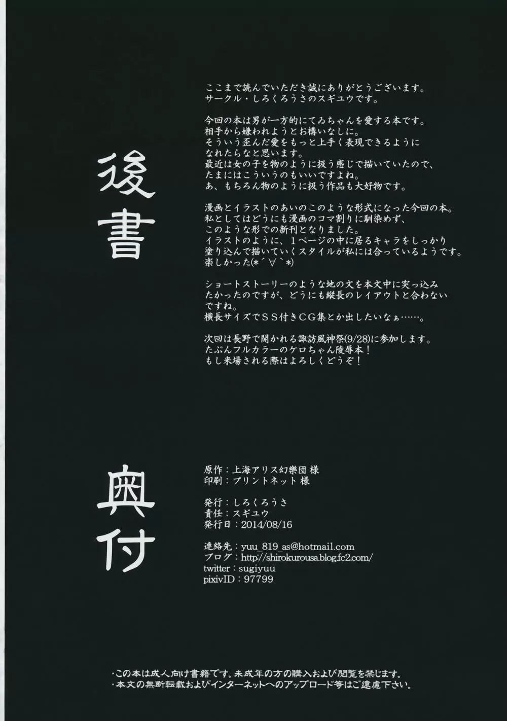 鳥籠の彼女 01 因幡てゐ編 - page17