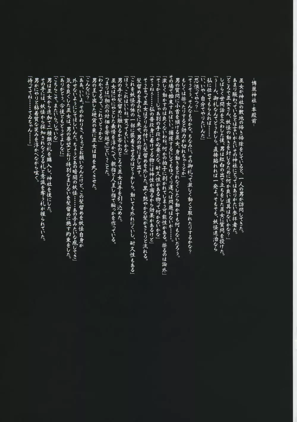 鳥籠の彼女 01 因幡てゐ編 - page2