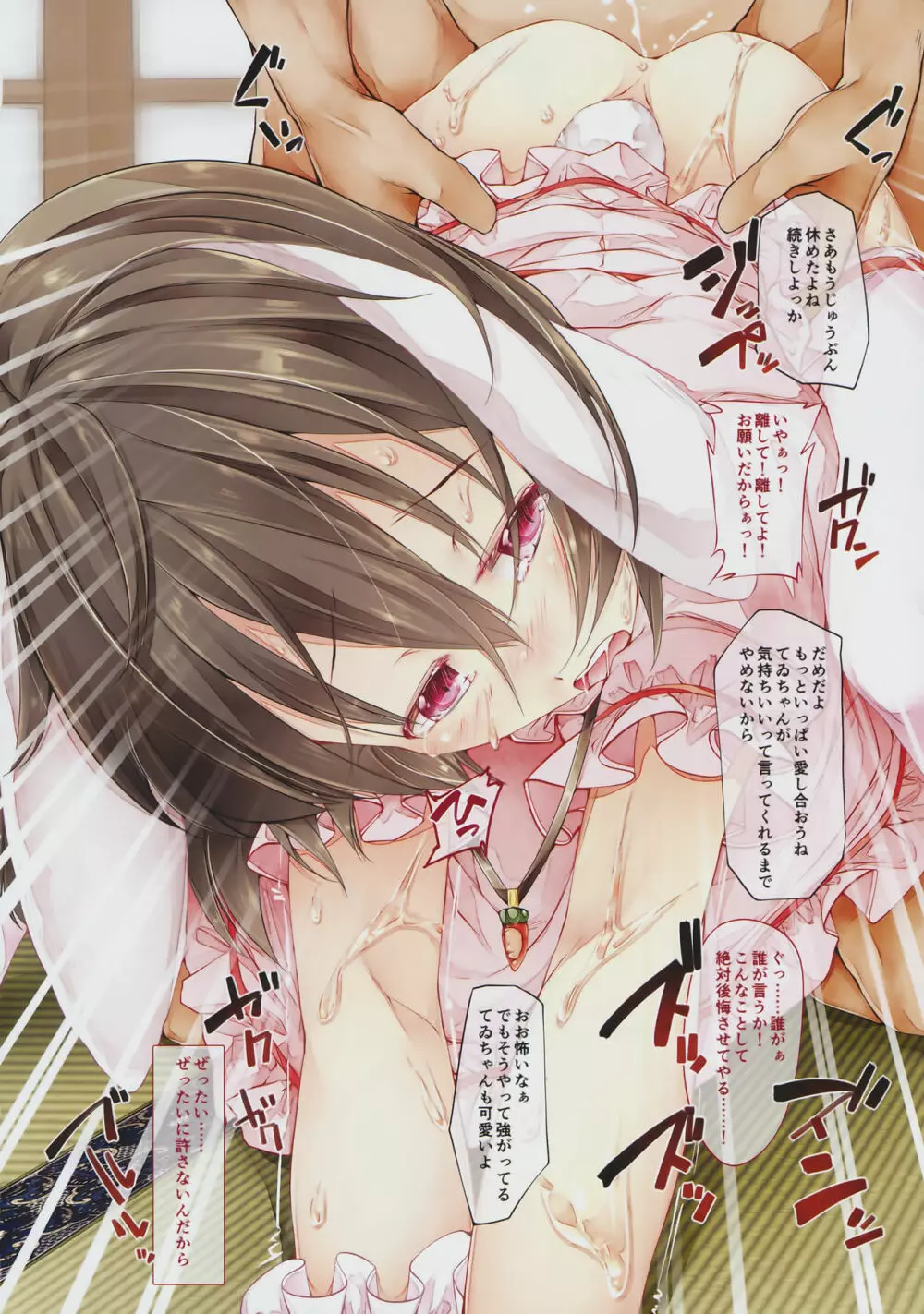 鳥籠の彼女 01 因幡てゐ編 - page9