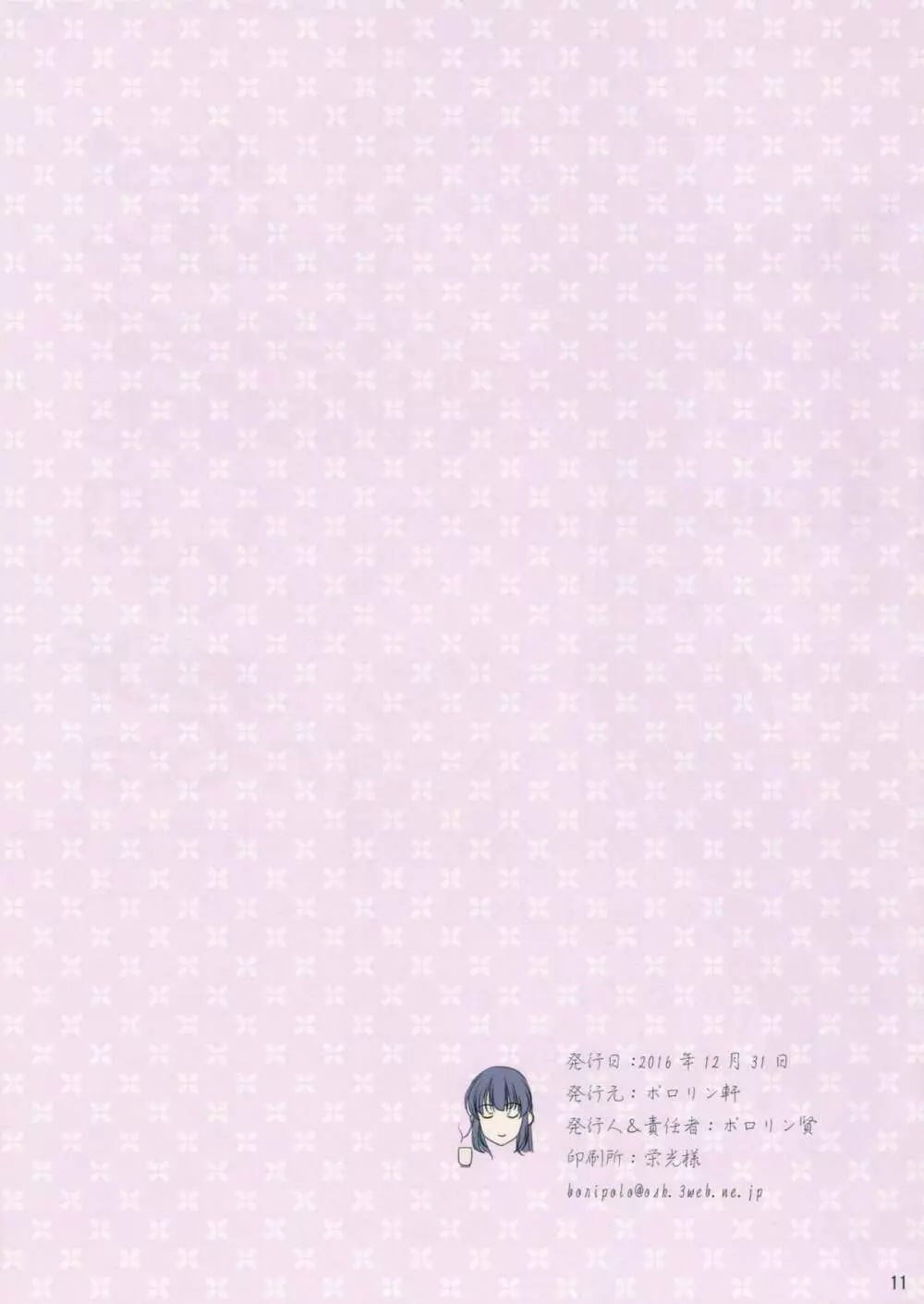 Menu:46 大人になれば - page11
