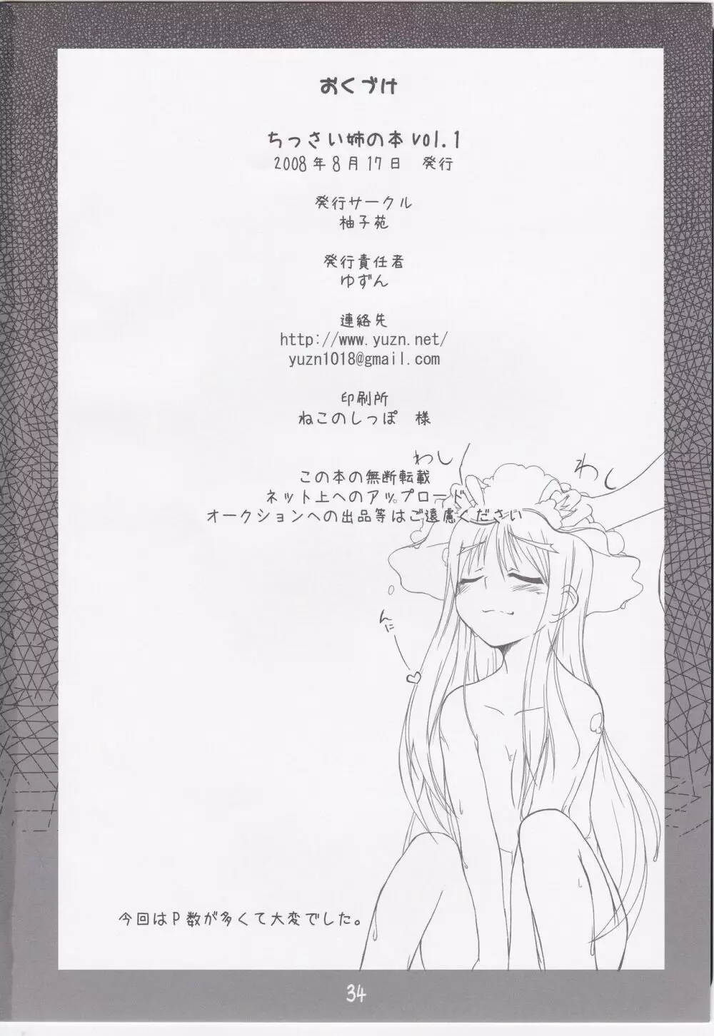 ちっさい姉の本 vol.1 - page30