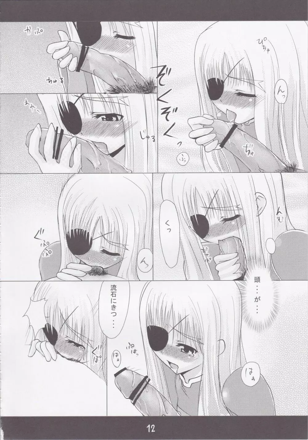 ちっさい姉の本 vol.1 - page8