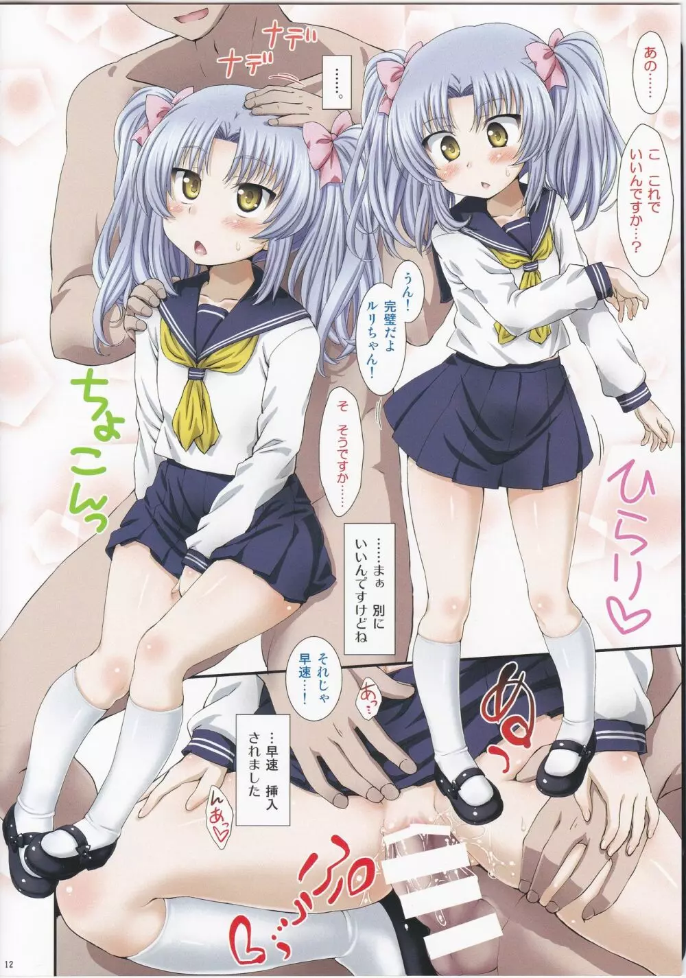 瑠璃色L3 - page11