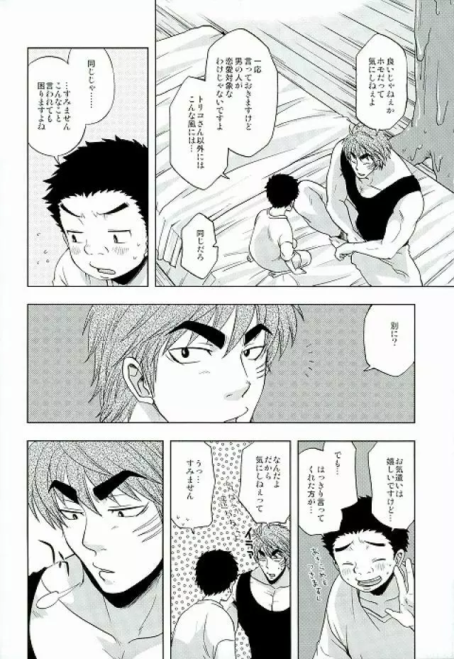 GROW UP - page12