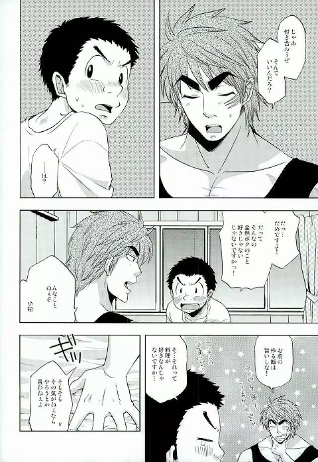 GROW UP - page14