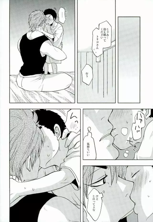 GROW UP - page16