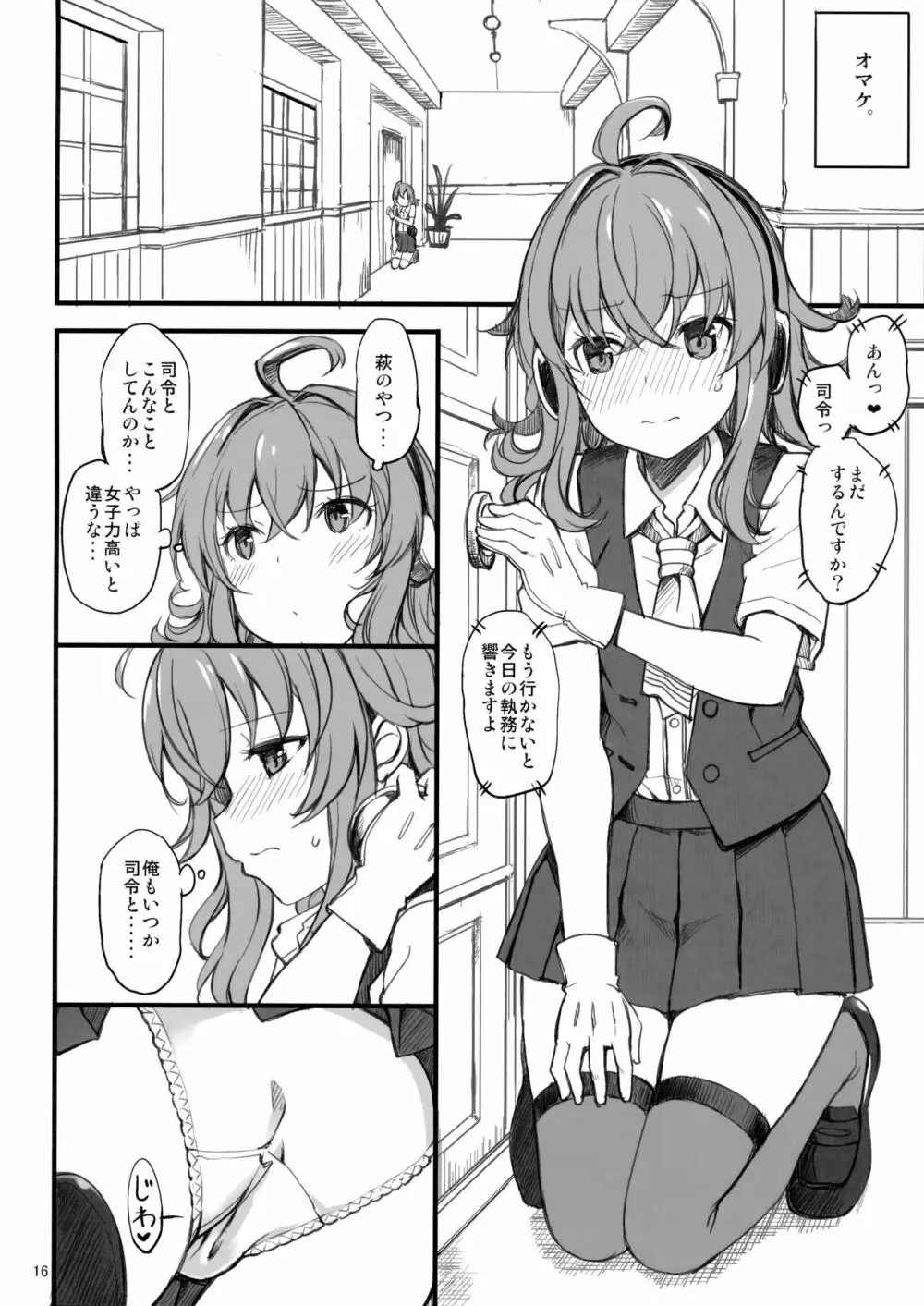 萩風のしあわせモーニングコール - page15