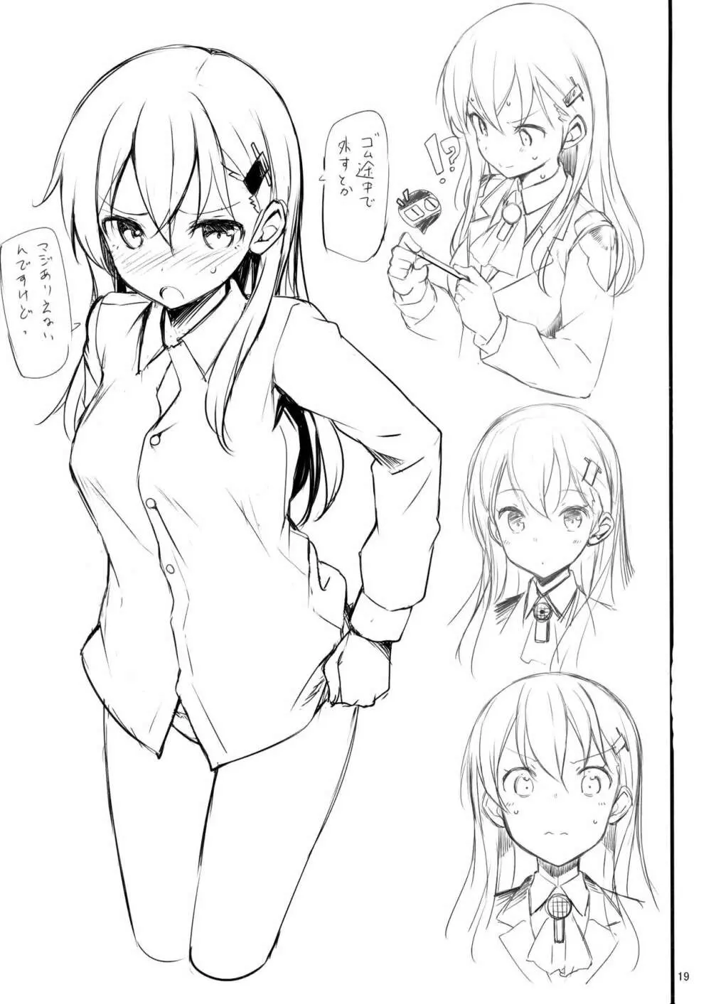 萩風のしあわせモーニングコール - page18