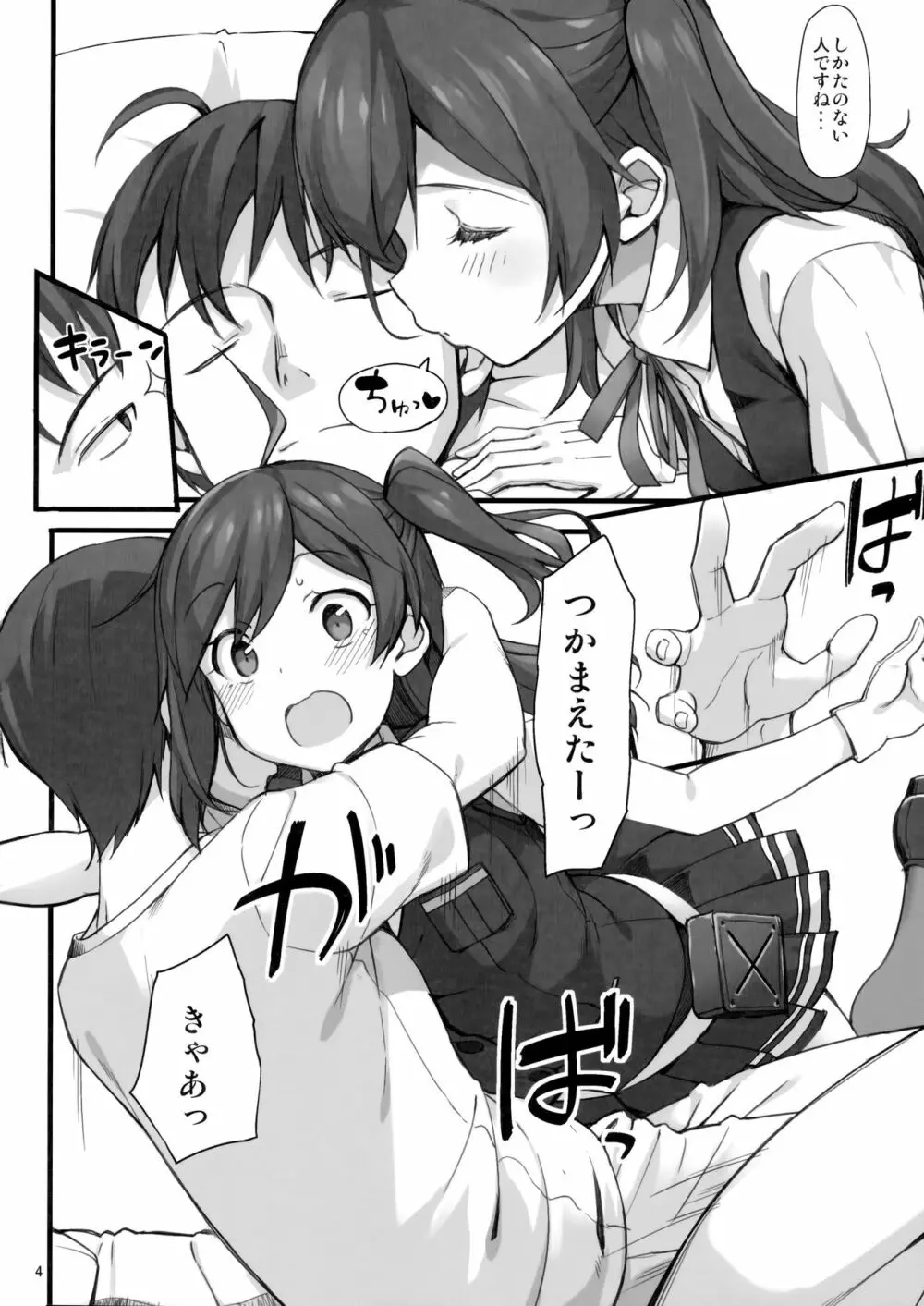 萩風のしあわせモーニングコール - page3