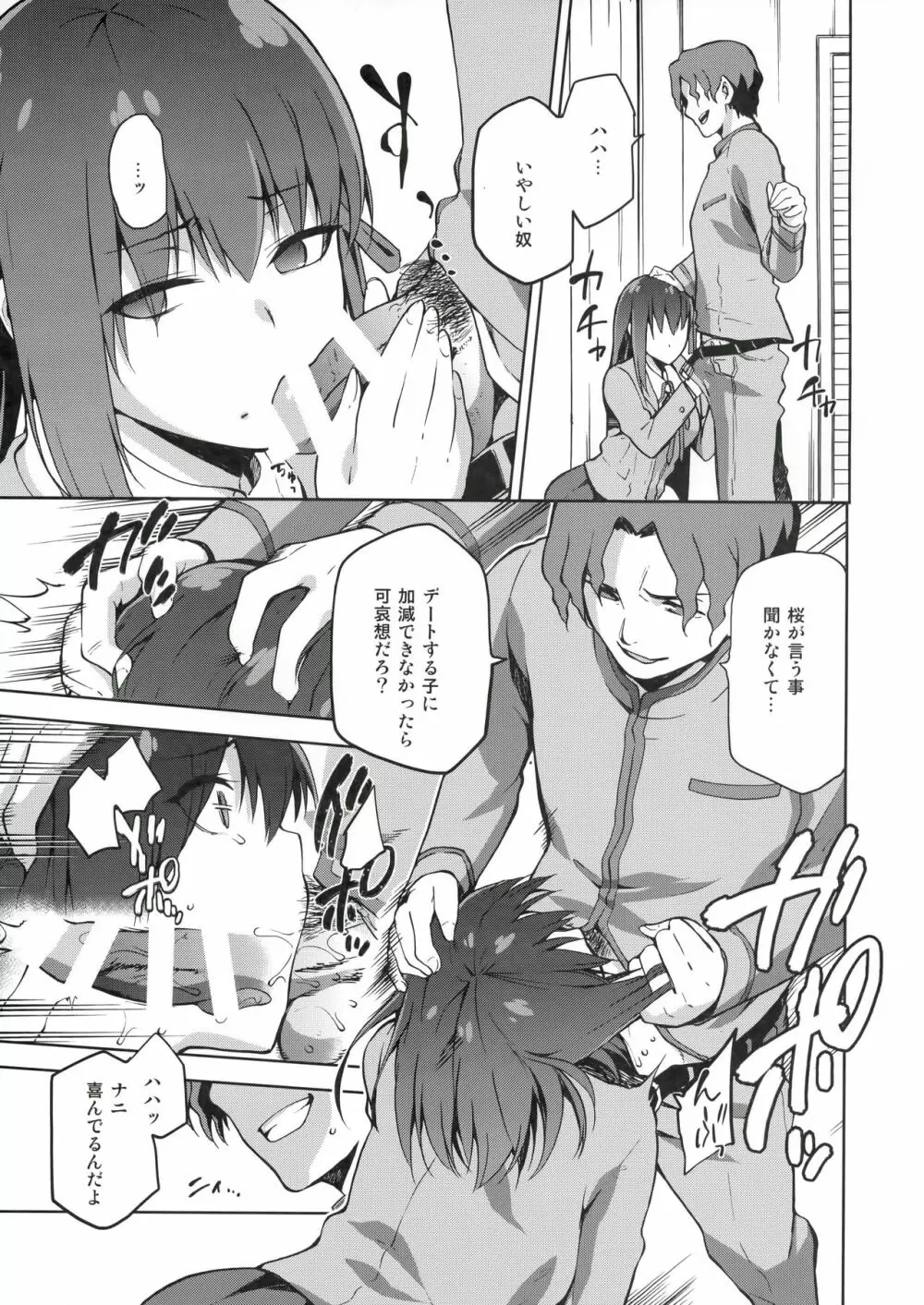桜檻 - page10