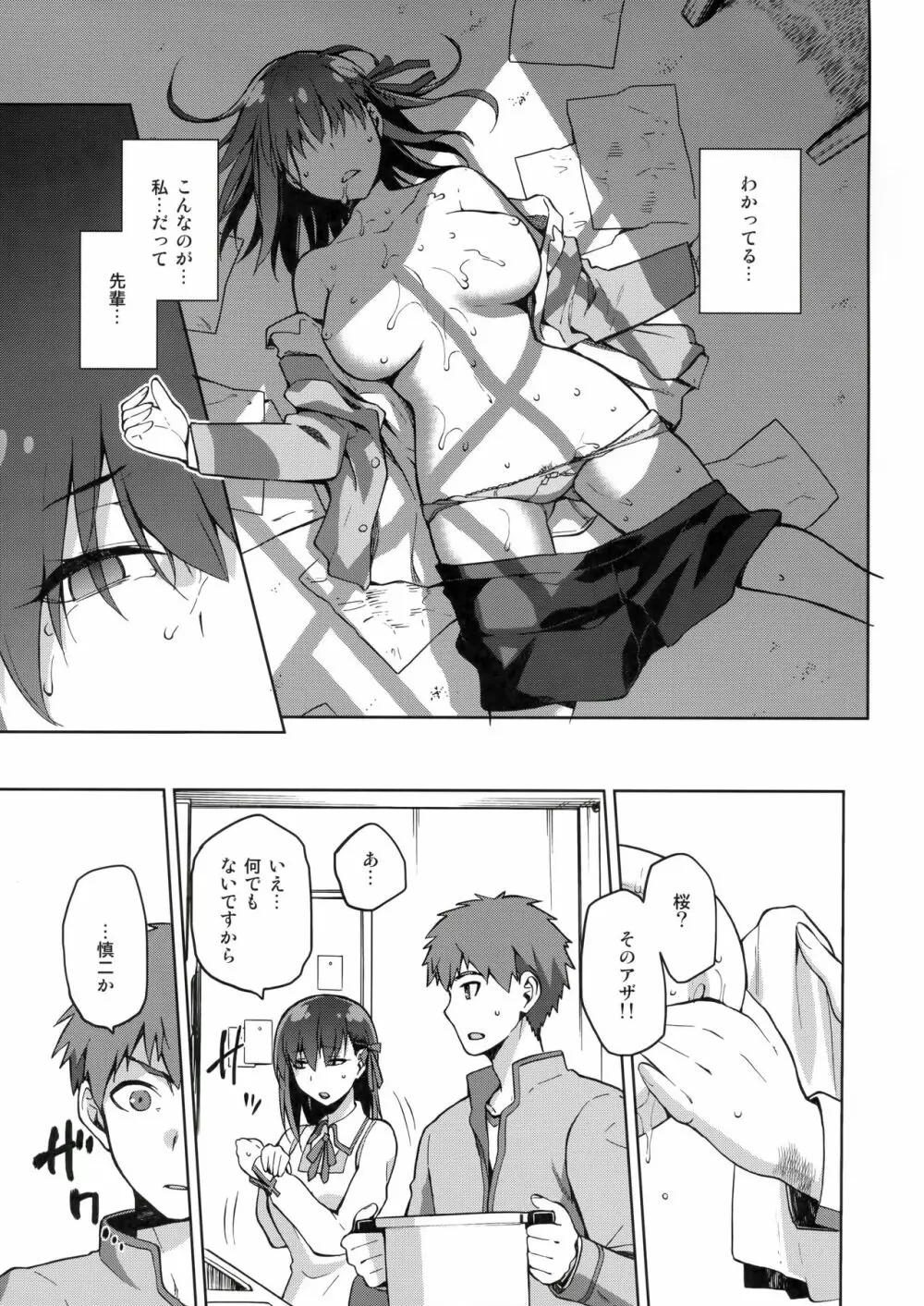 桜檻 - page14