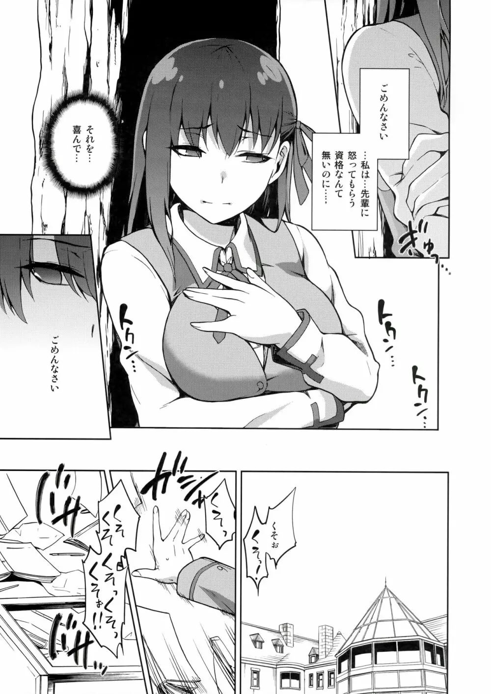 桜檻 - page16