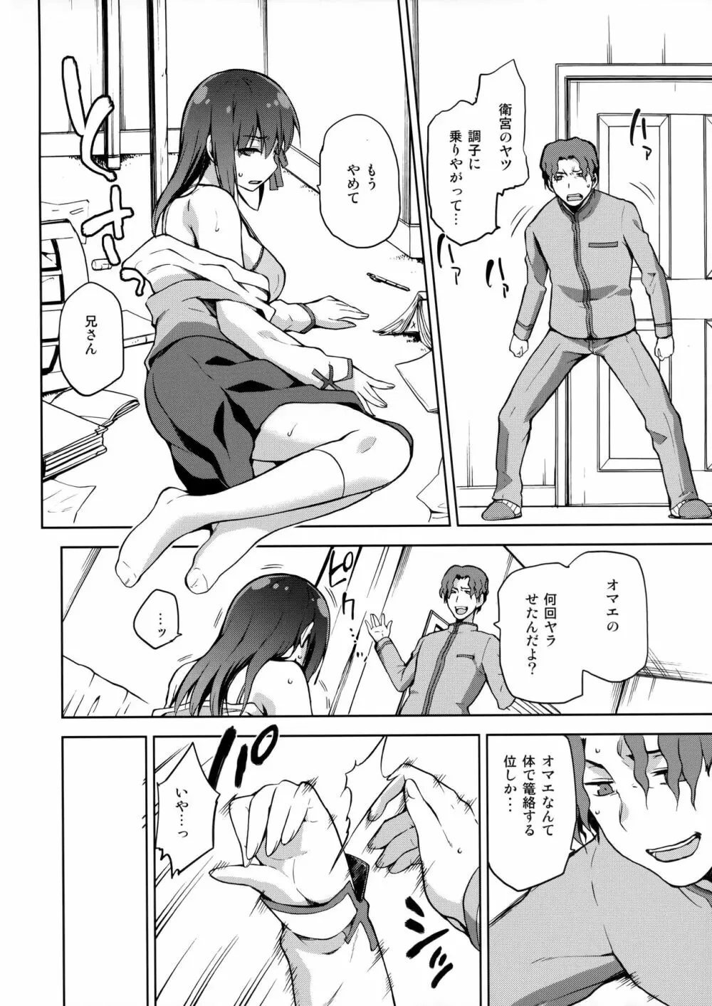 桜檻 - page17