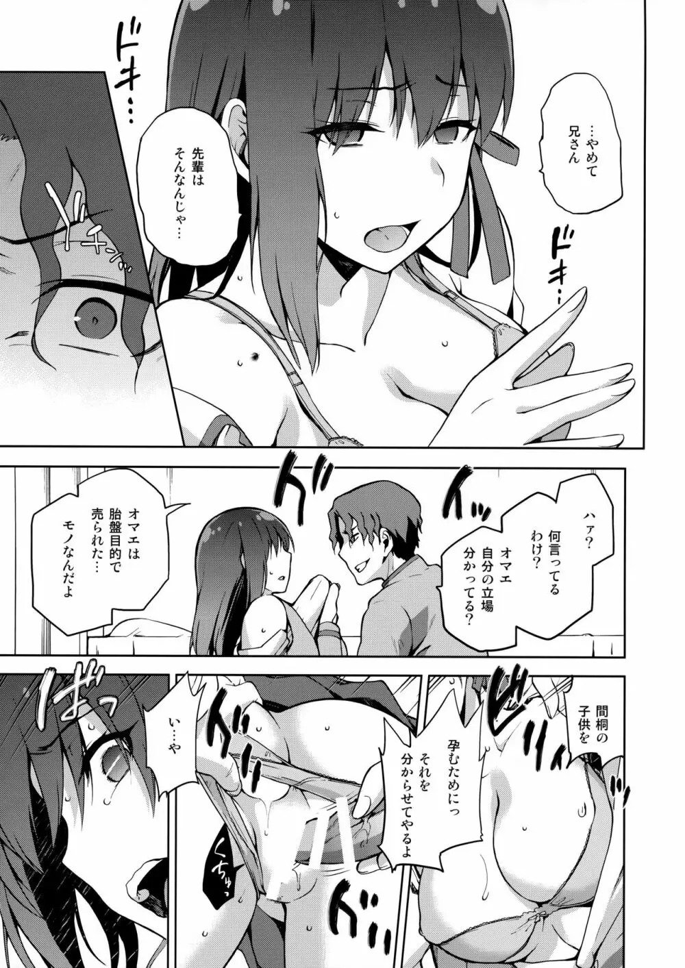 桜檻 - page18