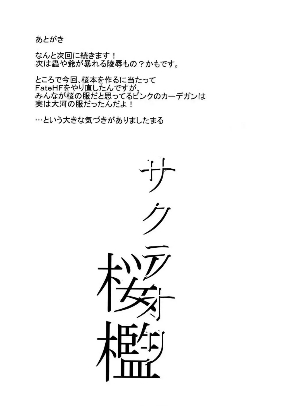 桜檻 - page26