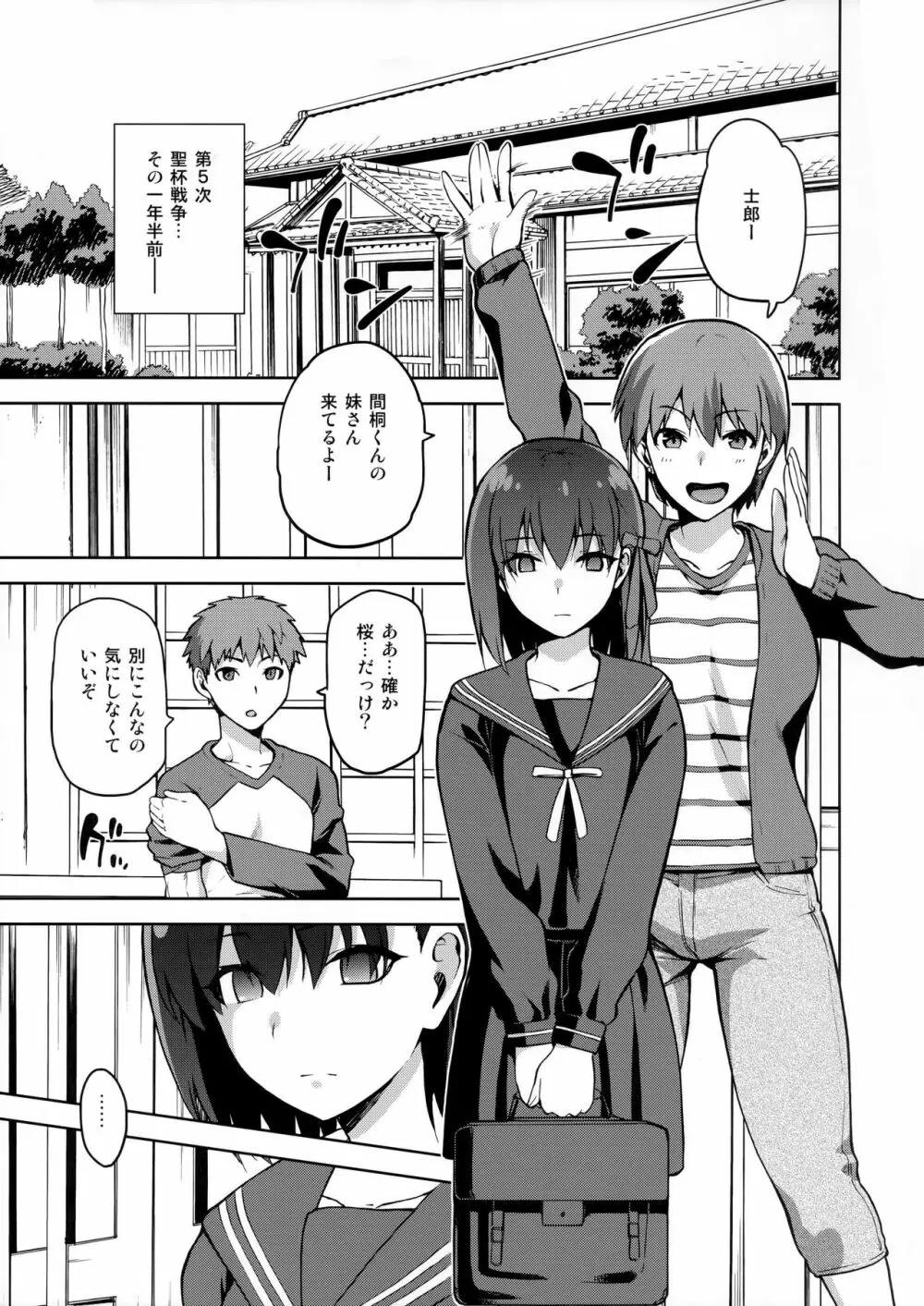桜檻 - page4