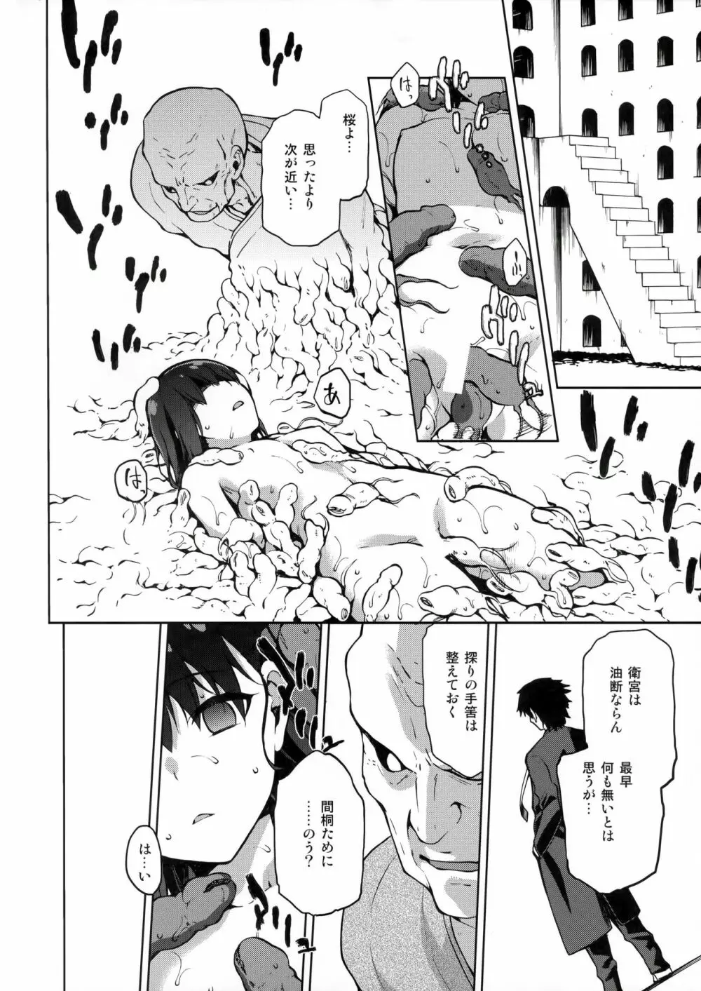桜檻 - page5