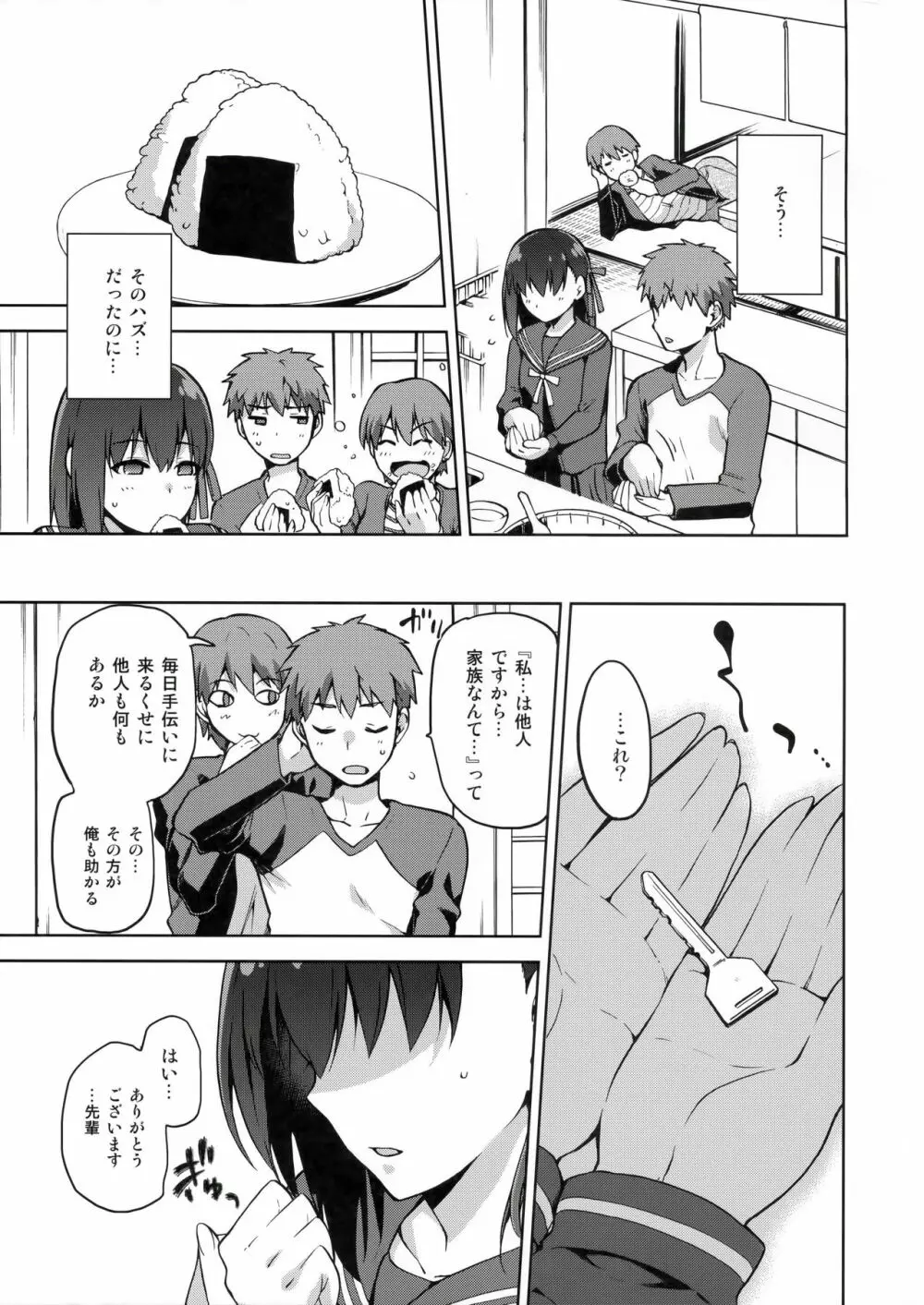 桜檻 - page6
