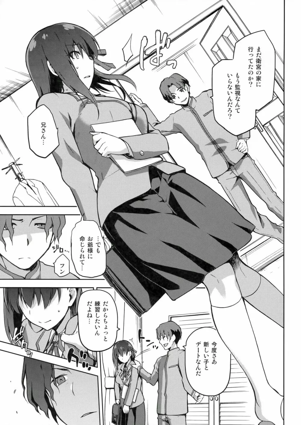 桜檻 - page8