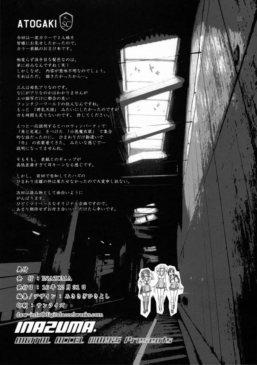 たんぽこ 3 - page9
