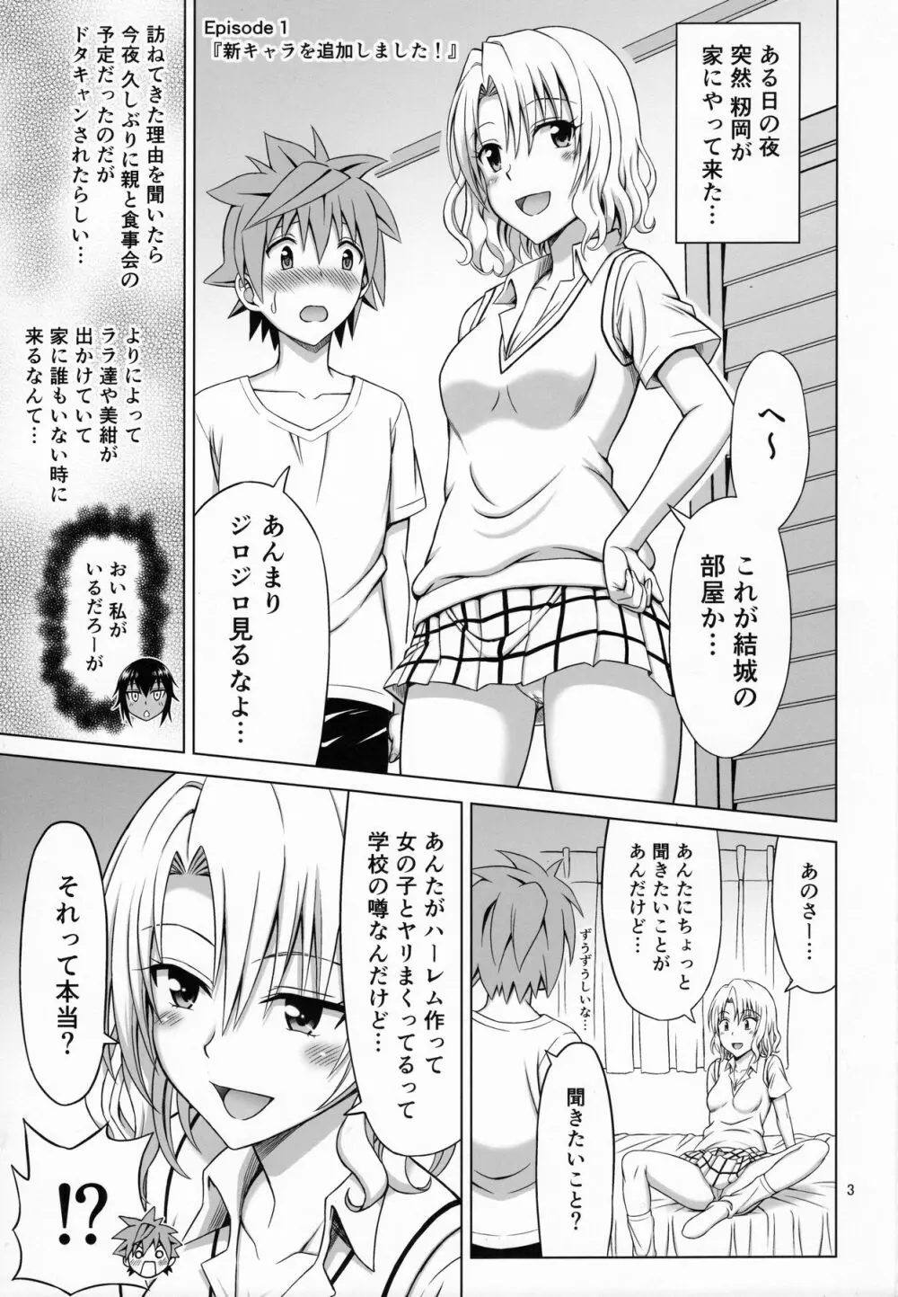 とらぶるMIX - page2