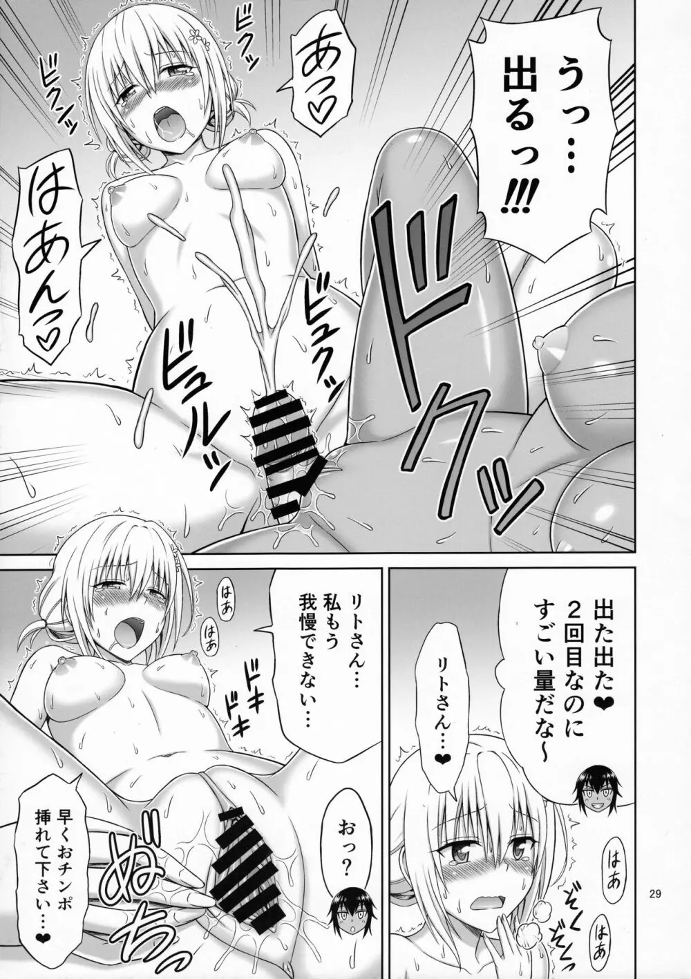 とらぶるMIX - page28
