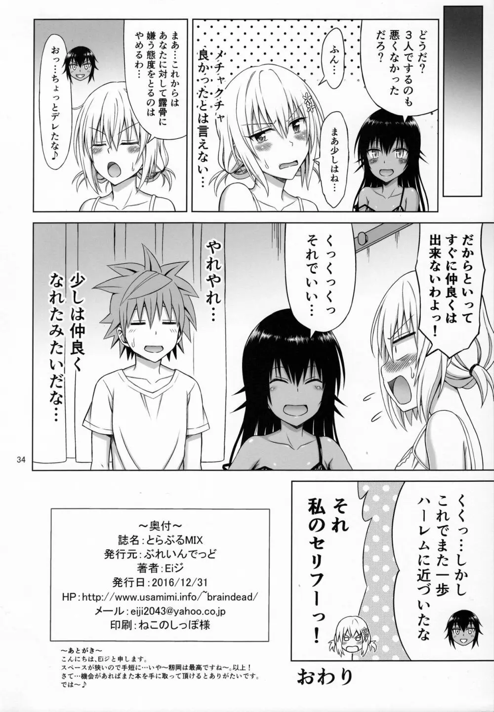 とらぶるMIX - page33