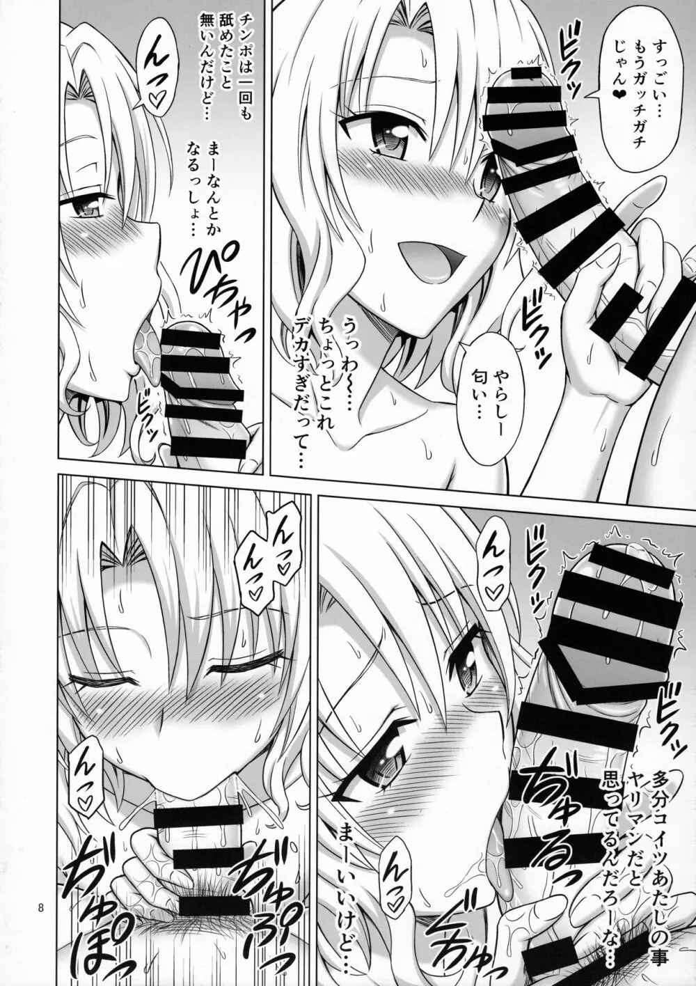 とらぶるMIX - page7