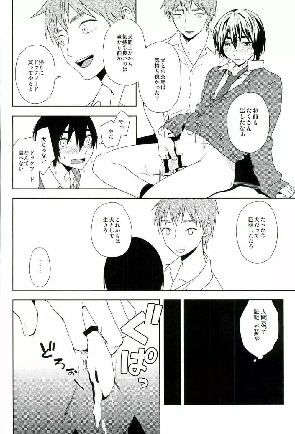 犬語 - page15