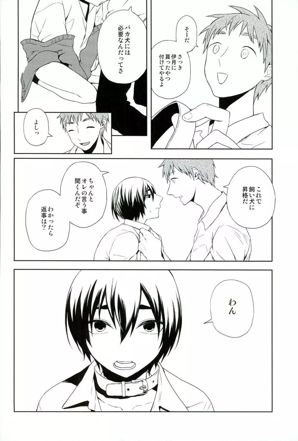 犬語 - page21