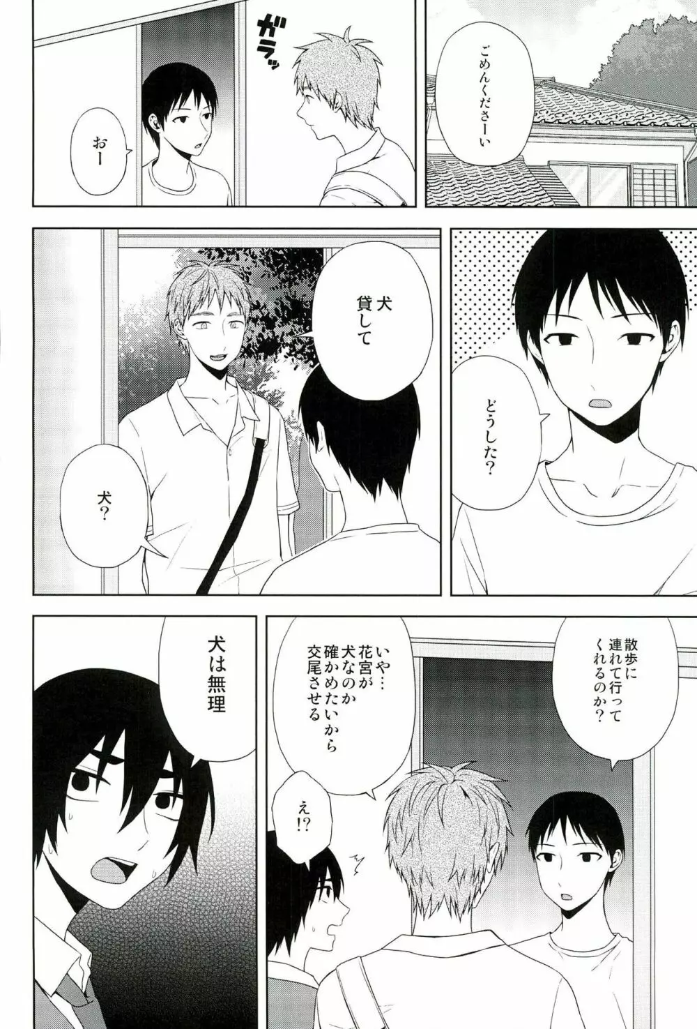 犬語 - page9