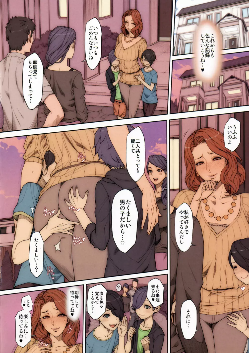 Hな年上の人妻・女上司本 - page19