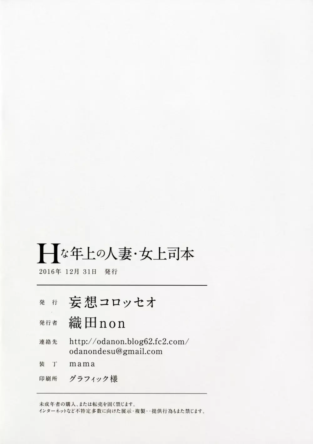 Hな年上の人妻・女上司本 - page29