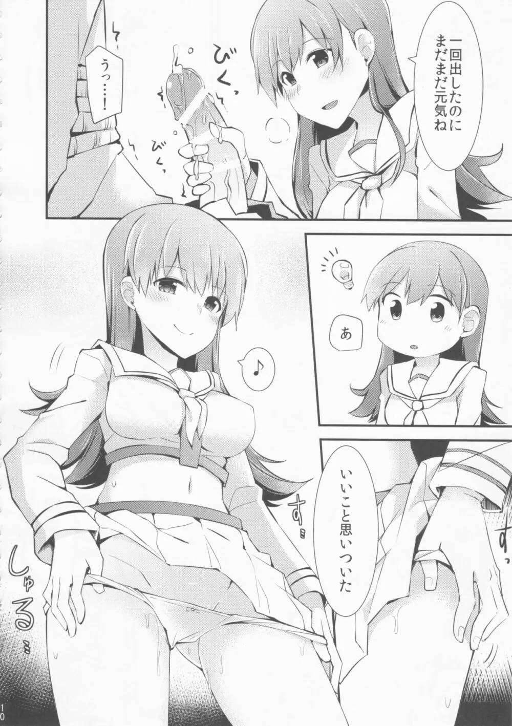 大井の特製カレー - page11