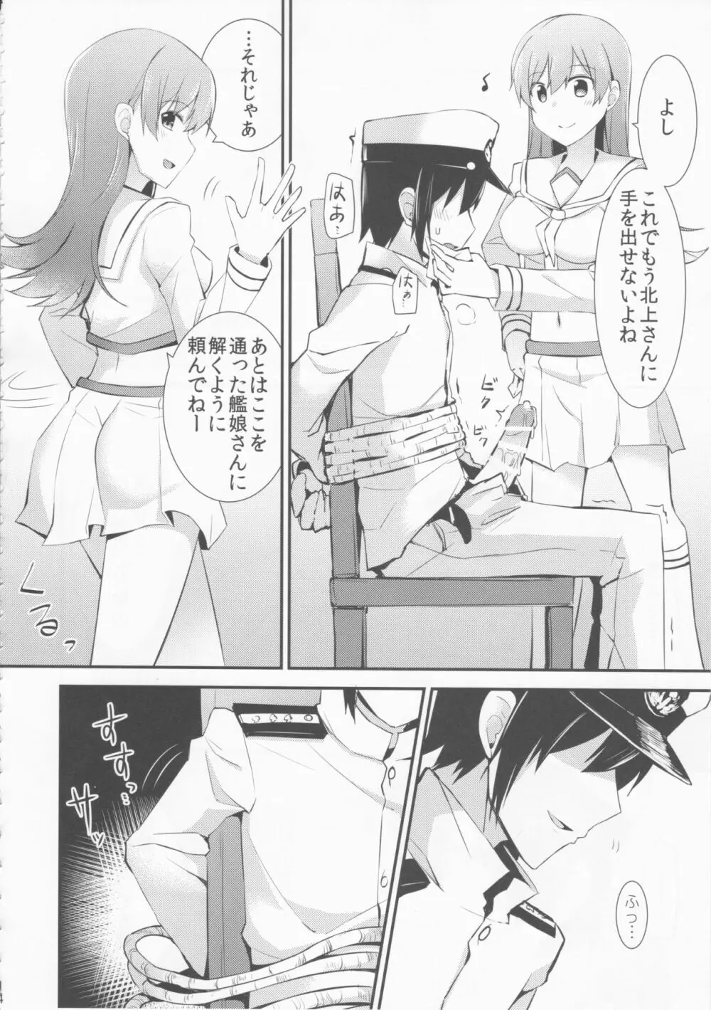 大井の特製カレー - page15