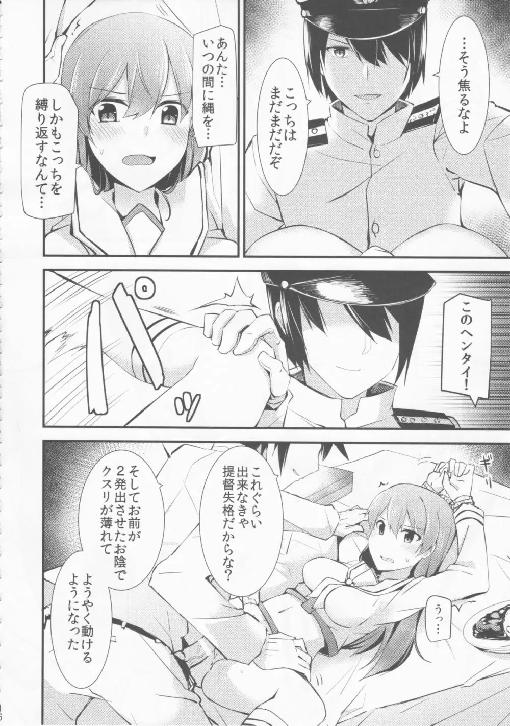 大井の特製カレー - page17