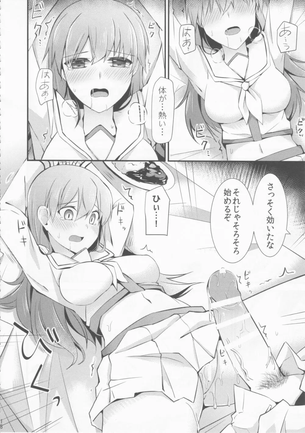 大井の特製カレー - page19