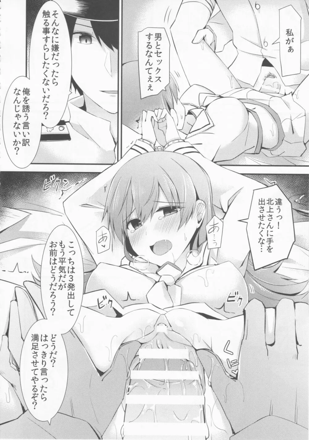 大井の特製カレー - page25