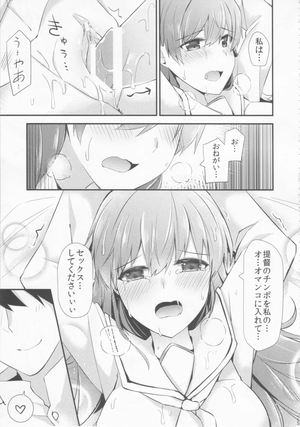 大井の特製カレー - page26