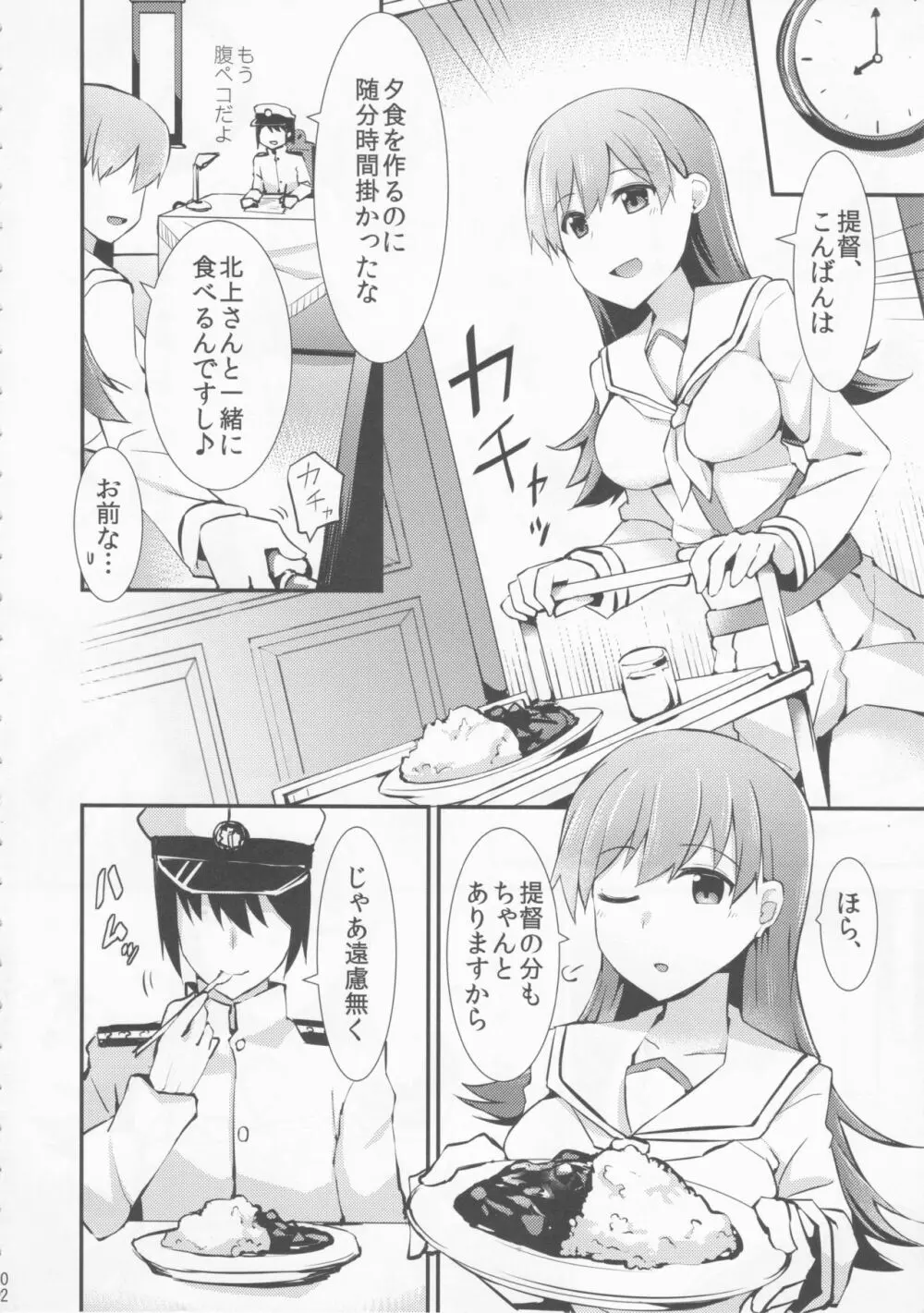 大井の特製カレー - page3