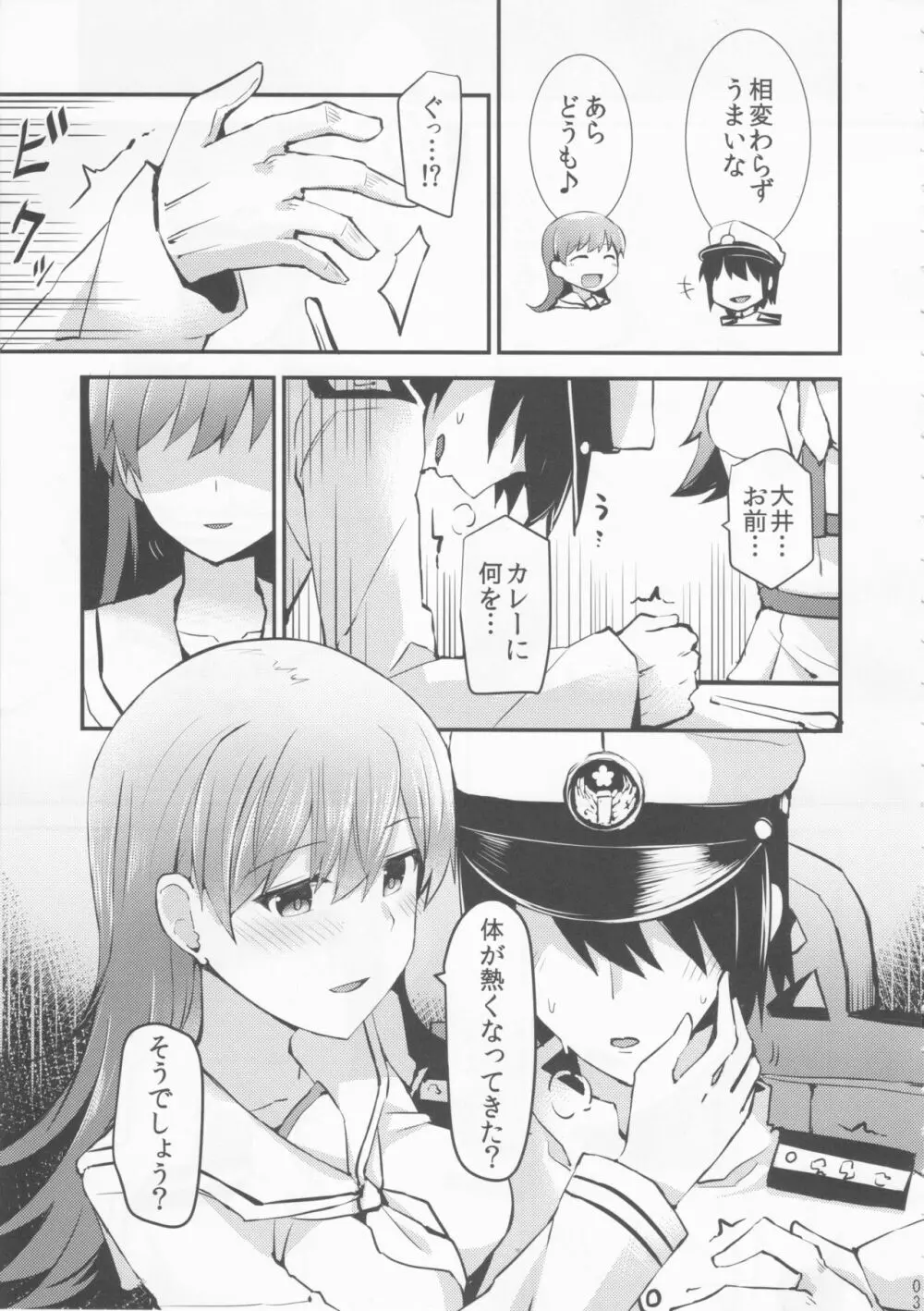 大井の特製カレー - page4