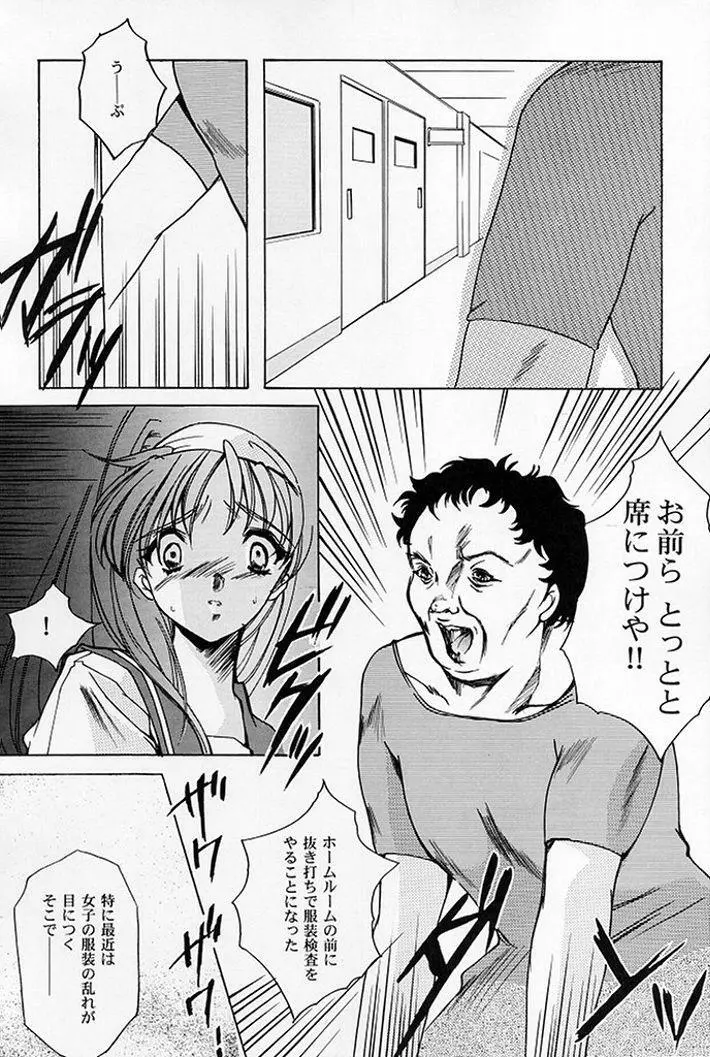 詩織 第五章 天使失格 - page10