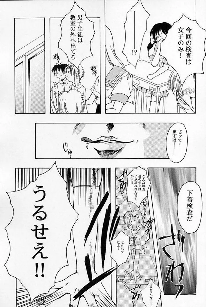 詩織 第五章 天使失格 - page11