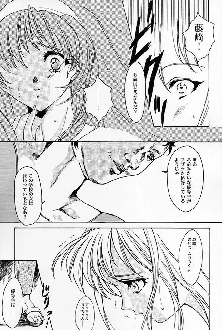 詩織 第五章 天使失格 - page12
