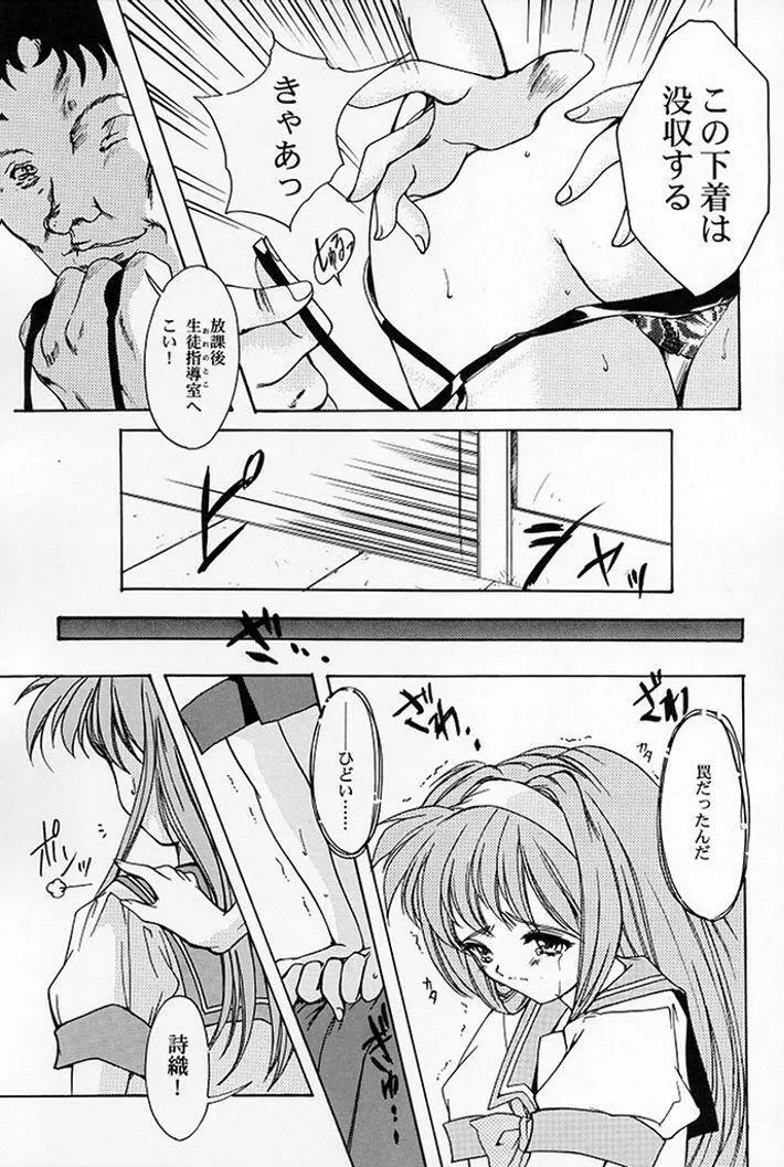 詩織 第五章 天使失格 - page15