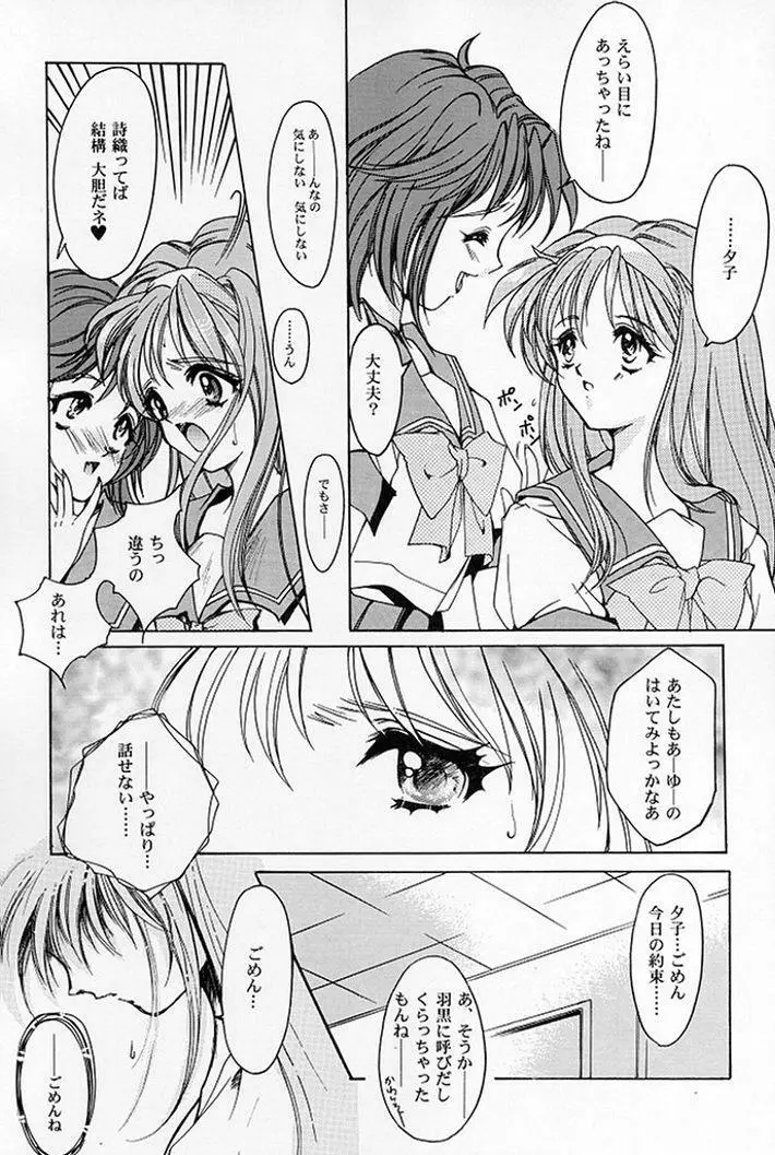 詩織 第五章 天使失格 - page16